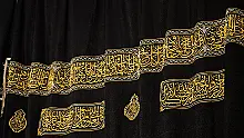 Kabe'nin örtüsü değiştirildi